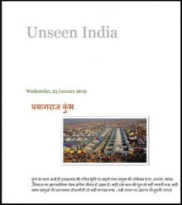 अनसीन इंडिया प्रयागराज कुंभ : हिंदी पीडीऍफ़ पुस्तक - सामाजिक | Unssen India Prayagraj Kumbh : Hindi PDF Book - Social (Samajik)
