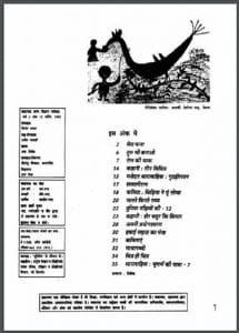 चकमक अप्रैल 1990 : हिंदी पीडीऍफ़ पुस्तक – पत्रिका | Chakmak April 1990 : Hindi PDF Book – Magazine (Patrika)
