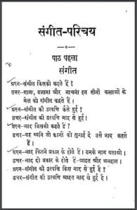 संगीत - परिचय भाग - 1 : रामावतार 'वीर' द्वारा हिंदी पीडीऍफ़ पुस्तक - साहित्य | Sangeet - Parichay Part -1 : by Ramavtar 'Veer' Hindi PDF Book - Literature (Sahitya)