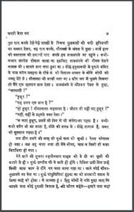धरती मेरा घर : हिंदी पीडीऍफ़ पुस्तक - उपन्यास | Dharati Mera Ghar : Hindi PDF Book - Novel (Upanyas)