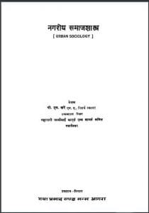 नगरीय समाजशास्त्र : पी. एन. खरे द्वारा हिंदी पीडीऍफ़ पुस्तक - सामाजिक | Nagriya Samajshastra : by P. N. Khare Hindi PDF Book - Social (Samajik)