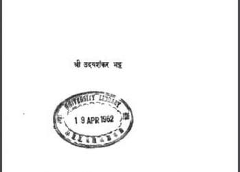 यथार्थ और कल्पना : श्री उदयशंकर भट्ट द्वारा हिंदी पीडीऍफ़ पुस्तक - कविता | Yatharth Aur Kalpana : by Shri Uday Shankar Bhatt Hindi PDF Book - Poem (Kavita)