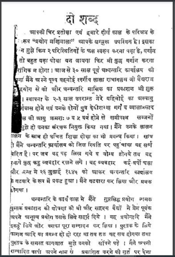 प्रयोग मणिमाला : बांकेलाल गुप्त द्वारा हिंदी पीडीऍफ़ पुस्तक - सामाजिक | Prayog Manimala : by Bankelal Gupt Hindi PDF Book - Social (Samajik)