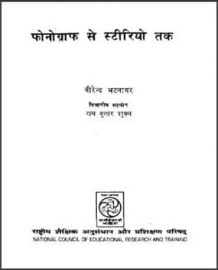 फोनोग्राफ से स्टीरियो तक : वीरेन्द्र भटनागर द्वारा हिंदी पीडीऍफ़ पुस्तक - सामाजिक | Phonograph Se Stereo Tak : by Veerendra Bhatanagar Hindi PDF Book - Social (Samajik)