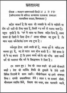 जैन धर्म का सरल परिचय : हिंदी पीडीऍफ़ पुस्तक - धार्मिक | Jain Dharm Ka Saral Parichaya : Hindi PDF Book - Religious (Dharmik)