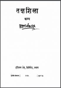 तक्षशिला काव्य : उदयशङ्कर भट्ट द्वारा हिंदी पीडीऍफ़ पुस्तक - काव्य | Takshashila Kavya : by Uday Shankar Bhatt Hindi PDF Book - Poetry (Kavya)