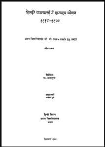 हिन्दी उपन्यासों में दाम्पत्य जीवन : हिंदी पीडीऍफ़ पुस्तक - साहित्य | Hindi Upanyason Mein Dampatya Jeevan : Hindi PDF Book - Literature (Sahitya)