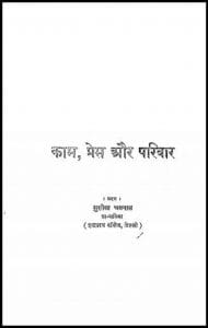काम, प्रेम और परिवार : सुशीला अग्रवाल द्वारा हिंदी पीडीऍफ़ पुस्तक - सामाजिक | Kam, Prem Aur Parivar : by Sushila Agrawal Hindi PDF Book - Social (Samajik)