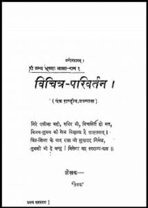 विचित्र - परिवर्तन : सेवक द्वारा हिंदी पीडीऍफ़ पुस्तक - उपन्यास | Vichitra - Parivartan : by Sevak Hindi PDF Book - Novel (Upanyas)