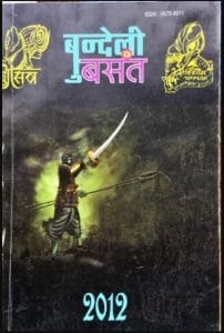बुन्देली बसंत फरवरी 2012 : हिंदी पीडीऍफ़ पुस्तक – सामाजिक | Bundeli Basan February 2012 : Hindi PDF Book – Social (Samajik)