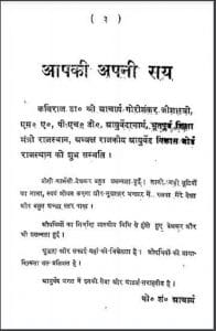 आपकी अपनी राय : हिंदी पीडीऍफ़ पुस्तक - सामाजिक | Aapki Apni Ray : Hindi PDF Book - Social (Samajik)