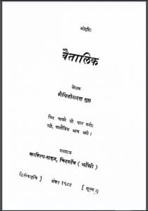 वैतालिक : मैथिलीशरण गुप्त द्वारा हिंदी पीडीऍफ़ पुस्तक - कविता | Vaitalik : by Maithilisharan Gupt Hindi PDF Book - Poem (Kavita)