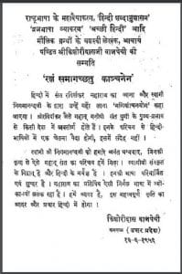 चोर डाकुओं के सच्चे आचार्य : हिंदी पीडीऍफ़ पुस्तक - इतिहास | Chor Dakuon Ke Sachche Acharya : Hindi PDF Book - History (Itihas)