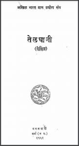 तेलघानी : हिंदी पीडीऍफ़ पुस्तक - सामाजिक | Telghani : Hindi PDF Book - Social (Samajik)