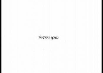 टूटा हुआ आदमी : सिद्धनाथ कुमार द्वारा हिंदी पीडीऍफ़ पुस्तक - काव्य | Toota Huya Aadami : by Siddhanath Kumar Hindi PDF Book - Poetry (Kavya)