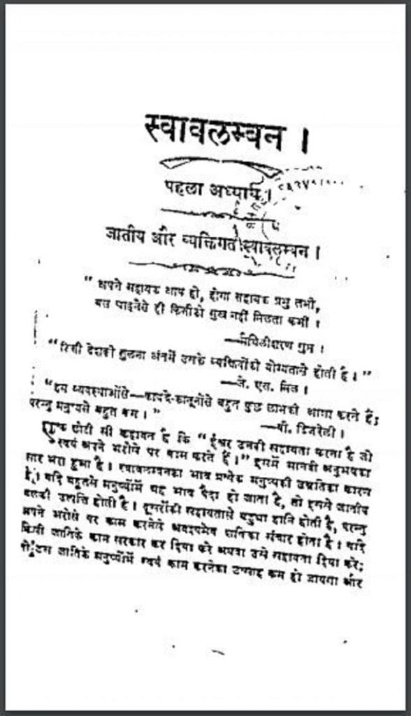 स्वावलम्बन : हिंदी पीडीऍफ़ पुस्तक - सामाजिक | Svavlamban : Hindi PDF Book - Social (Samajik)