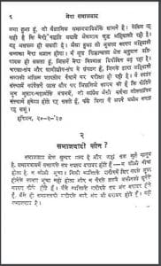 मेरा समाजवाद : गांधीजी द्वारा हिंदी पीडीऍफ़ पुस्तक - सामाजिक | Mera Samajvad : by Gandhi Ji Hindi PDF Book - Social (Samajik)