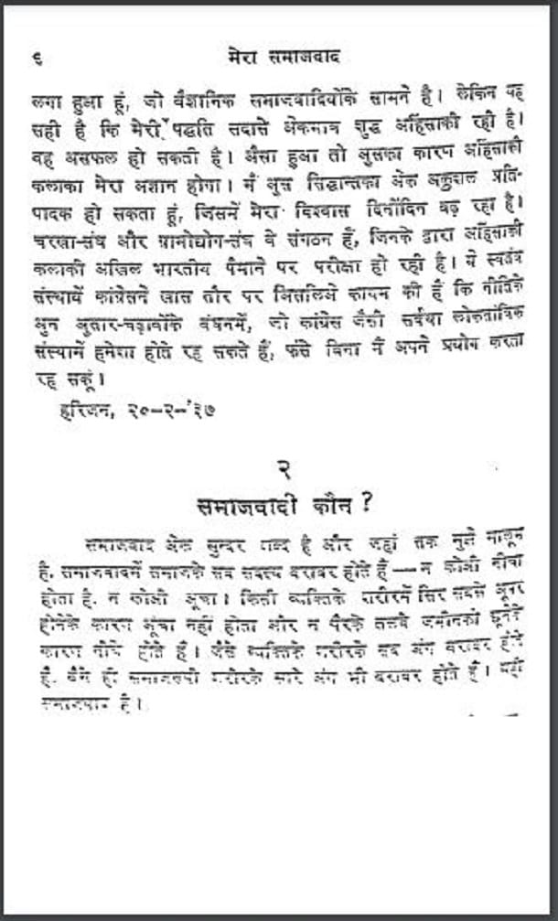 मेरा समाजवाद : गांधीजी द्वारा हिंदी पीडीऍफ़ पुस्तक - सामाजिक | Mera Samajvad : by Gandhi Ji Hindi PDF Book - Social (Samajik)