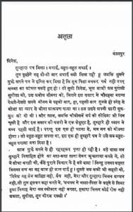 अतृप्ता : कांता सिन्हा द्वारा हिंदी पीडीऍफ़ पुस्तक - उपन्यास | Atripta : by Kanta Sinha Hindi PDF Book - Novel (Upanyas)