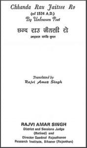 छन्द राउ जैतसी रो : हिंदी पीडीऍफ़ पुस्तक - इतिहास | Chhand Rau Jaitasi Ro : Hindi PDF Book - History (Itihas)