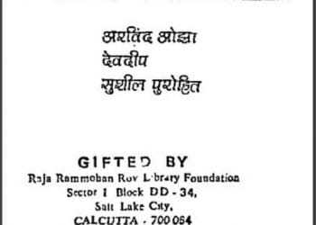 छोटे छोटे सच : अरविंद ओझा द्वारा हिंदी पीडीऍफ़ पुस्तक - कविता | Chhote Chhote Sach : Arvind Ojha Hindi PDF Book - Poem (Kavita)
