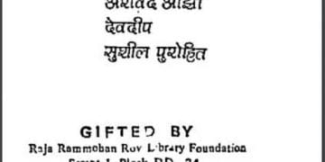 छोटे छोटे सच : अरविंद ओझा द्वारा हिंदी पीडीऍफ़ पुस्तक - कविता | Chhote Chhote Sach : Arvind Ojha Hindi PDF Book - Poem (Kavita)