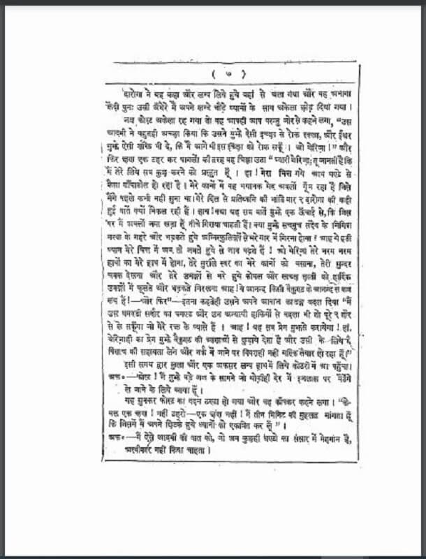 नरपिशाच : हिंदी पीडीऍफ़ पुस्तक - उपन्यास | Narpishach : Hindi PDF Book - Novel (Upanyas)