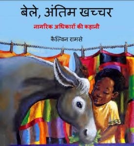 बेले अंतिम खच्चर : हिंदी पीडीऍफ़ पुस्तक - कहानी | Belle Antim Khachchar : Hindi PDF Book - Story (Kahani)
