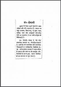 डॉ. शेफाली : उदयशंकर भट्ट द्वारा हिंदी पीडीऍफ़ पुस्तक - उपन्यास | Dr. Shefali : by Udayshankar Bhatt Hindi PDF Book - Novel (Upanyas)