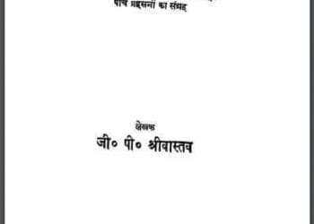 बौछार : जी० पी० श्रीवास्तव द्वारा हिंदी पीडीऍफ़ पुस्तक - नाटक | Bauchhar : by G. P. Shrivastav Hindi PDF Book - Drama (Natak)