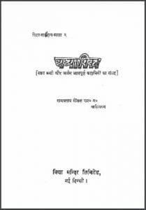 अध्यापिका : रामप्रताप गोंडल द्वारा हिंदी पीडीऍफ़ पुस्तक - कहानी | Adhyapika : by Rampratap Gondal Hindi PDF Book - Story (Kahani)