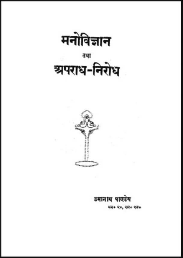 Aalas Ka Manovigyan Book Pdf
