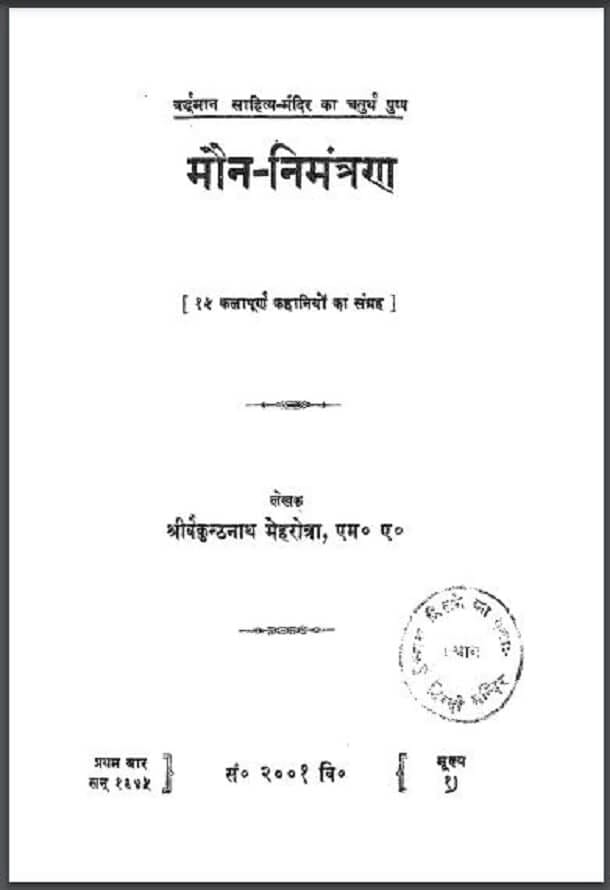 Army Training And Education In Vedic Time PDF In Hindi