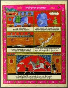 शाही हाथी का दोस्त : हिंदी पीडीऍफ़ पुस्तक - बच्चों की पुस्तक | Shahi Hathi Ka Dost : Hindi PDF Book - Children's Book (Bachchon Ki Pustak)