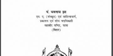 दुर्गासप्तशती की भूमिका : पं० भवनाथ झा द्वारा हिंदी पीडीऍफ़ पुस्तक - आध्यात्मिक | Durga Saptashati Ki Bhumika : by Pt. Bhavnath Jha Hindi PDF Book - Spiritual (Adhyatmik)