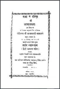 सभा या परिषद् की आवश्यकता : हिंदी पीडीऍफ़ पुस्तक - सामाजिक | Sabha Ya Parishad Ki Avashyakta : Hindi PDF Book - Social (Samajik)