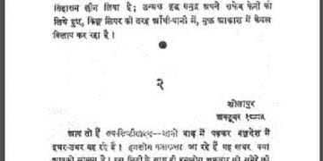 छिन्न - पत्र : हिंदी पीडीऍफ़ पुस्तक - साहित्य | Chhinna - Patra : Hindi PDF Book - Literature (Sahitya)