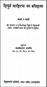 हिंदुई साहित्य का इतिहास : हिंदी पीडीऍफ़ पुस्तक - इतिहास | Hindui Sahitya Ka Itihas : Hindi PDF Book - History (Itihas)