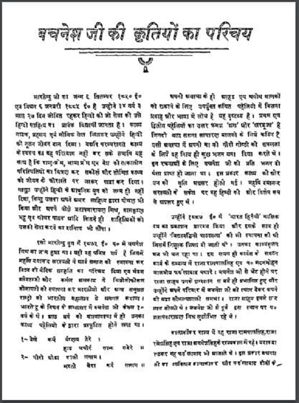 बचनेश जी की कृतियों का परिचय : हिंदी पीडीऍफ़ पुस्तक - साहित्य | Bachnesh Ji Ki Kritiyon Ka Parichaya : Hindi PDF Book - Literature (Sahitya)