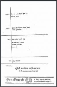 मुनिद्वय अभिनन्दन ग्रन्थ : हिंदी पीडीऍफ़ पुस्तक - साहित्य | Munidway Abhinandan Granth : Hindi PDF Book - Literature (Sahitya)