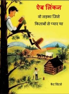 ऐब लिंकन (वो लड़का जिसे किताबों से प्यार था) : हिंदी पीडीऍफ़ पुस्तक - बच्चों की पुस्तक | Abb Lincoln (Vo Ladka Jise Kitabon Se Pyar Tha) : Hindi PDF Book - Children's Book (Bachchon Ki Pustak)