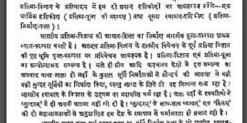 इंडियन इकोनोग्राफी : हिंदी पीडीऍफ़ पुस्तक - सामाजिक | Indian Iconography : Hindi PDF Book - Social (Samajik)