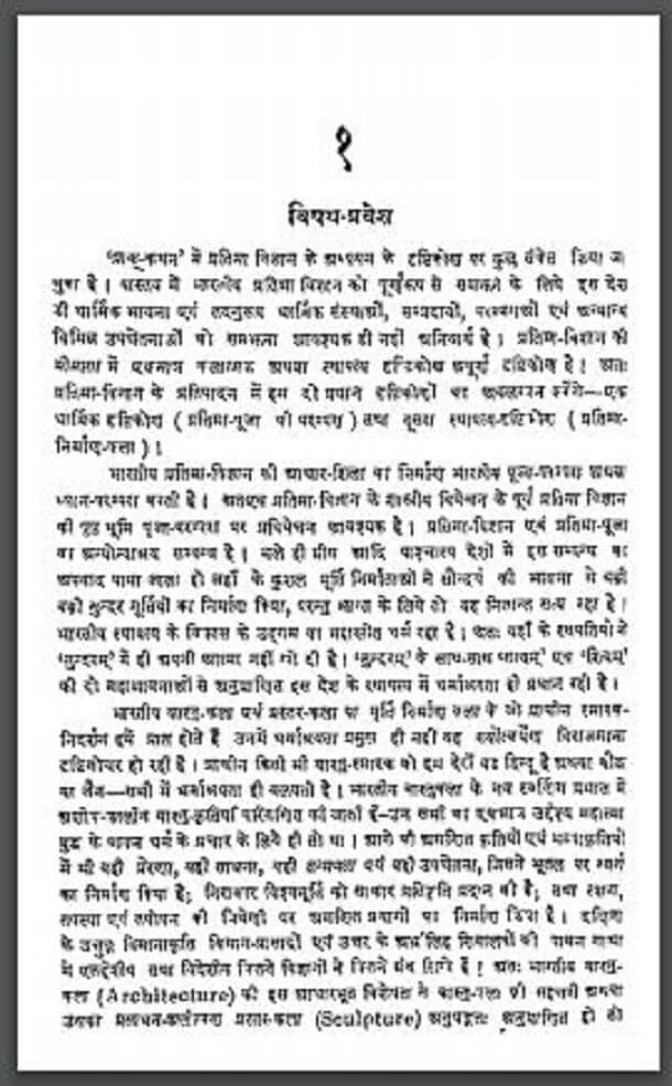 Shatchakra Darshan Ayurved In PDF