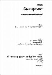 निजामृतपान : आचार्य मुनि श्री विद्यासागर जी महाराज द्वारा हिंदी पीडीऍफ़ पुस्तक - नाटक | Nijamratpan : by Acharya Muni Shri Vidhyasagar Ji Maharaj Hindi PDF Book - Drama (Natak)