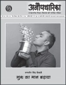 अनौपचारिका अप्रैल मई 2021 : हिंदी पीडीऍफ़ पुस्तक – पत्रिका | Anaupacharika April May 2021 : Hindi PDF Book – Magazine (Patrika)