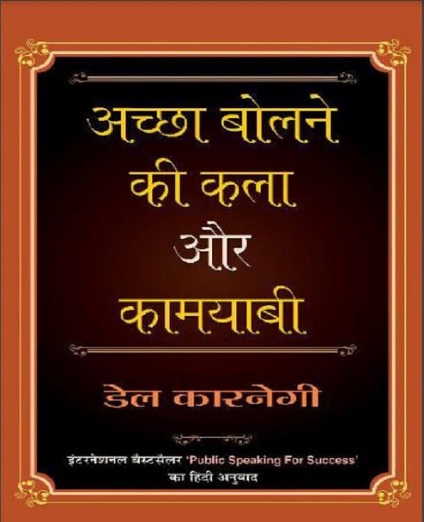 Acha Bolne Ki Kala Aur Kamyabi Book Pdf
