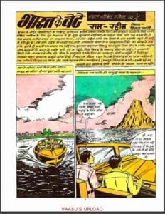 भारत के बेटे : बिमल चटर्जी द्वारा हिंदी पीडीऍफ़ पुस्तक - कॉमिक | Bharat Ke Bete : by Vimal Chatterjee Hindi PDF Book – Comic