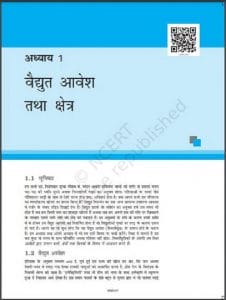 वैद्युत आवेश तथा क्षेत्र : हिंदी पीडीऍफ़ पुस्तक - विज्ञान | Vidyut Aavesh Tatha Kshetra : Hindi PDF Book - Science (Vigyan)