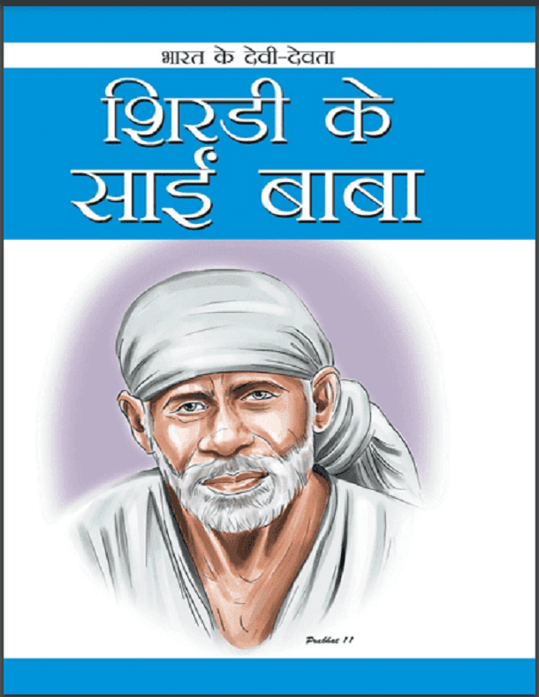 Sai Baba Books in Hindi Pdf