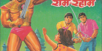 वंडर गर्ल : महेन्द्र द्वारा हिंदी पीडीऍफ़ पुस्तक - कॉमिक | Wonder Girl : by Mahendra Hindi PDF Book - Comic